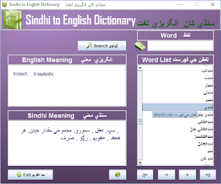 English to sindhi dictionary free download for laptop